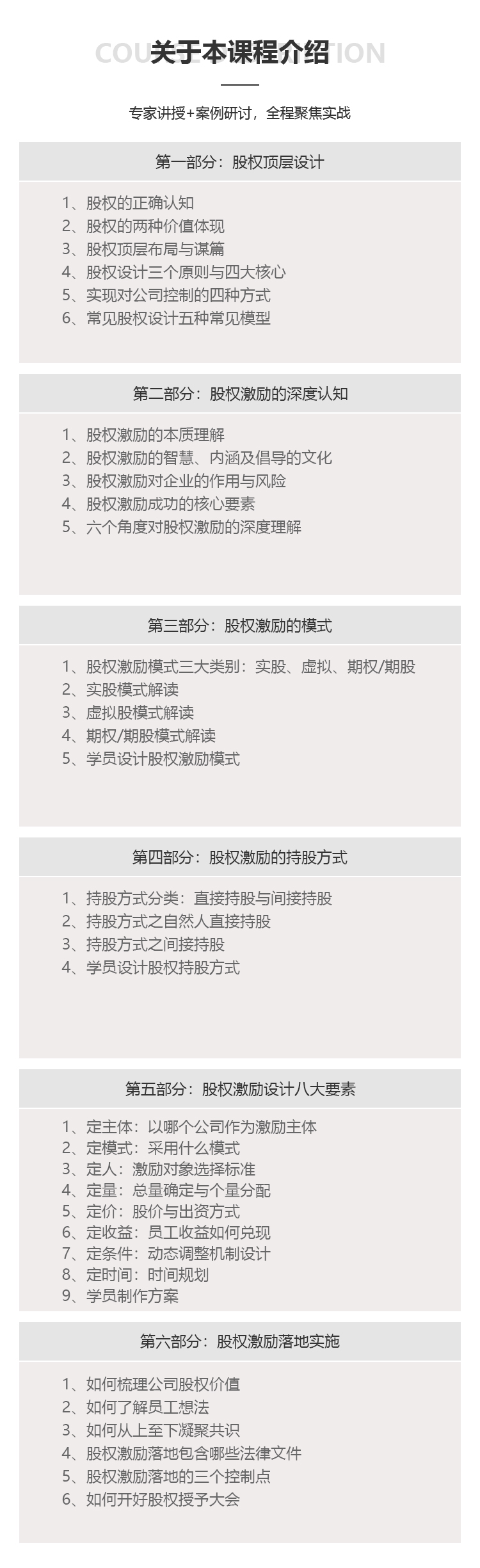 股权激励-华扬资本